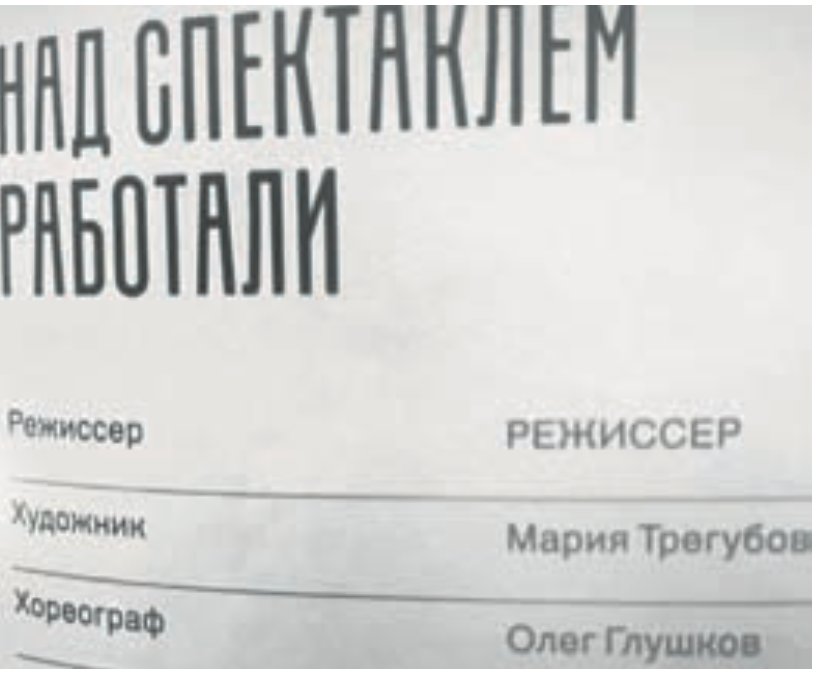 Та самая программка мхатовского спектакля «Сережа»