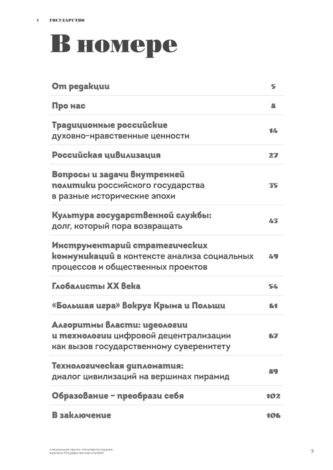 Журнал «Государство»