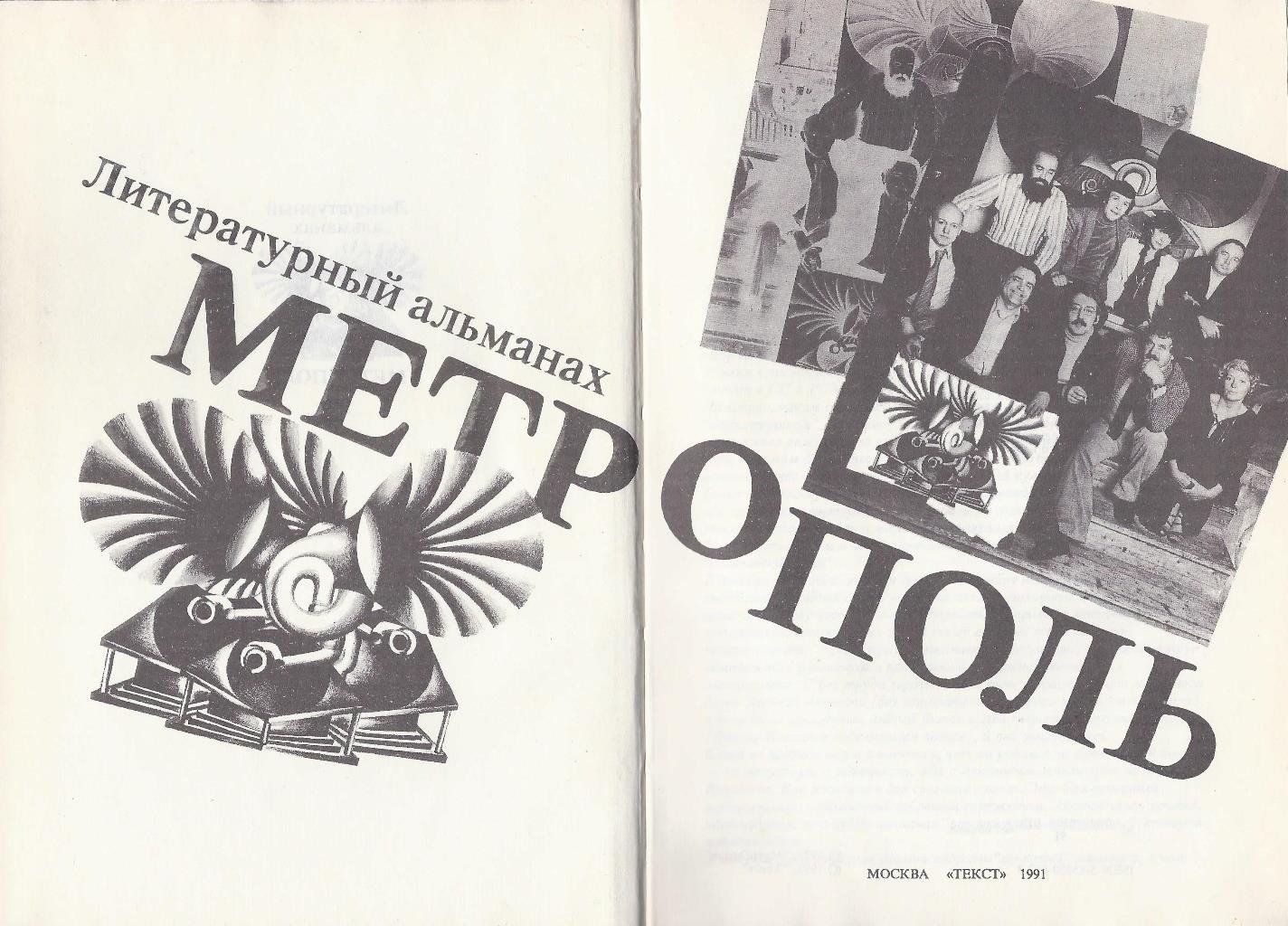 Альманах «МетрОполь»