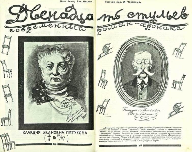 «12 стульев», первое издание, 1928 год