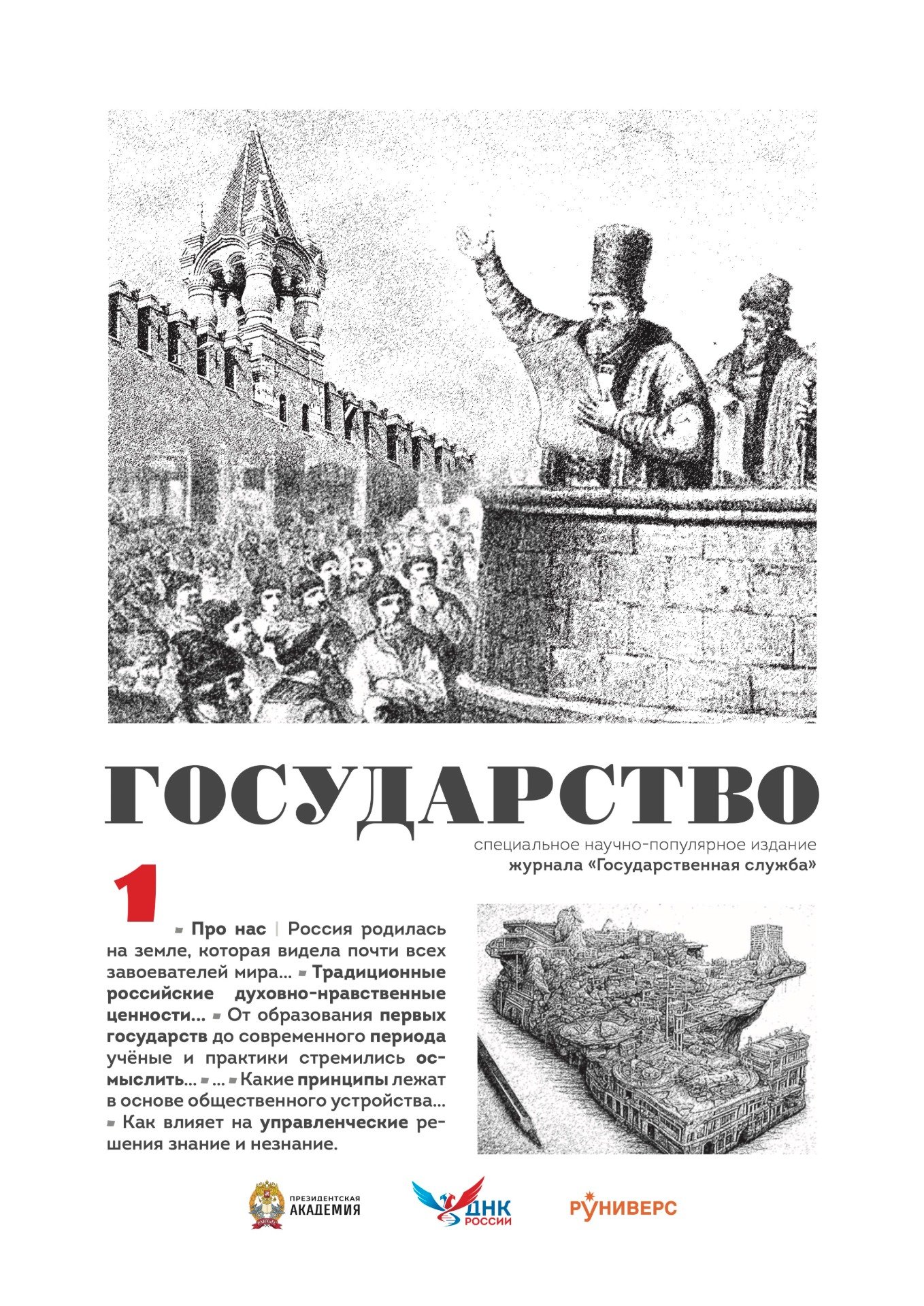 Журнал «Государство»