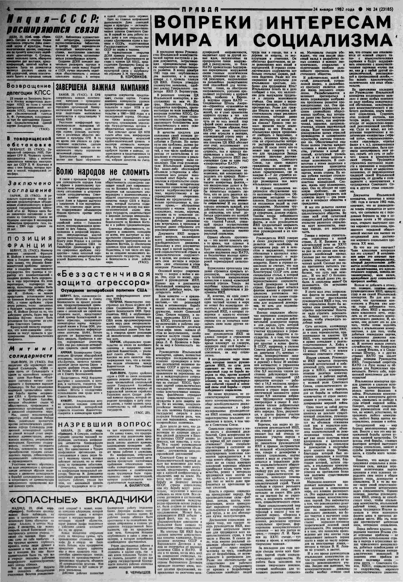 Статья в «Правде» против ИКП, 24 января 1982 года