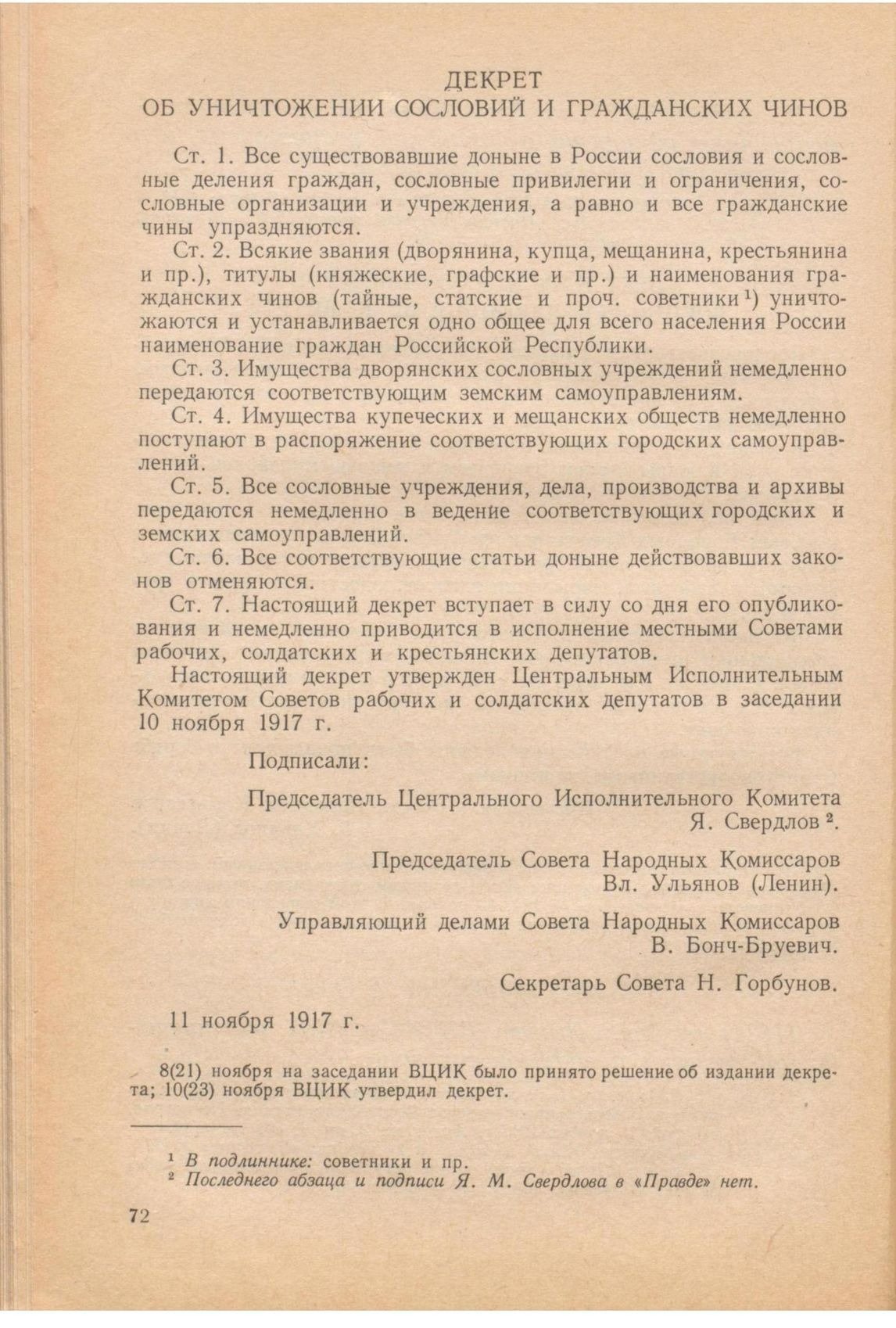 Декрет об уничтожении сословий и гражданских чинов