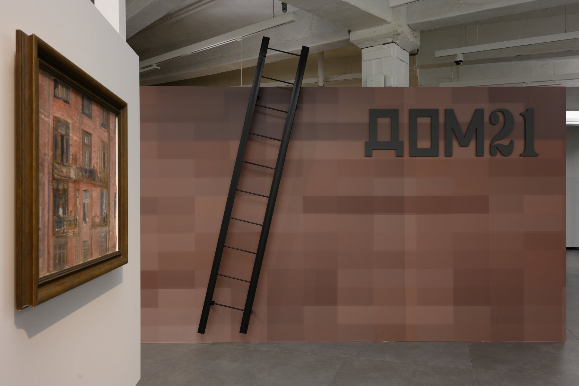 Выставка «Дом 21. В гостях у художников». Фото: Даниил Анненков / Центр «Зотов»