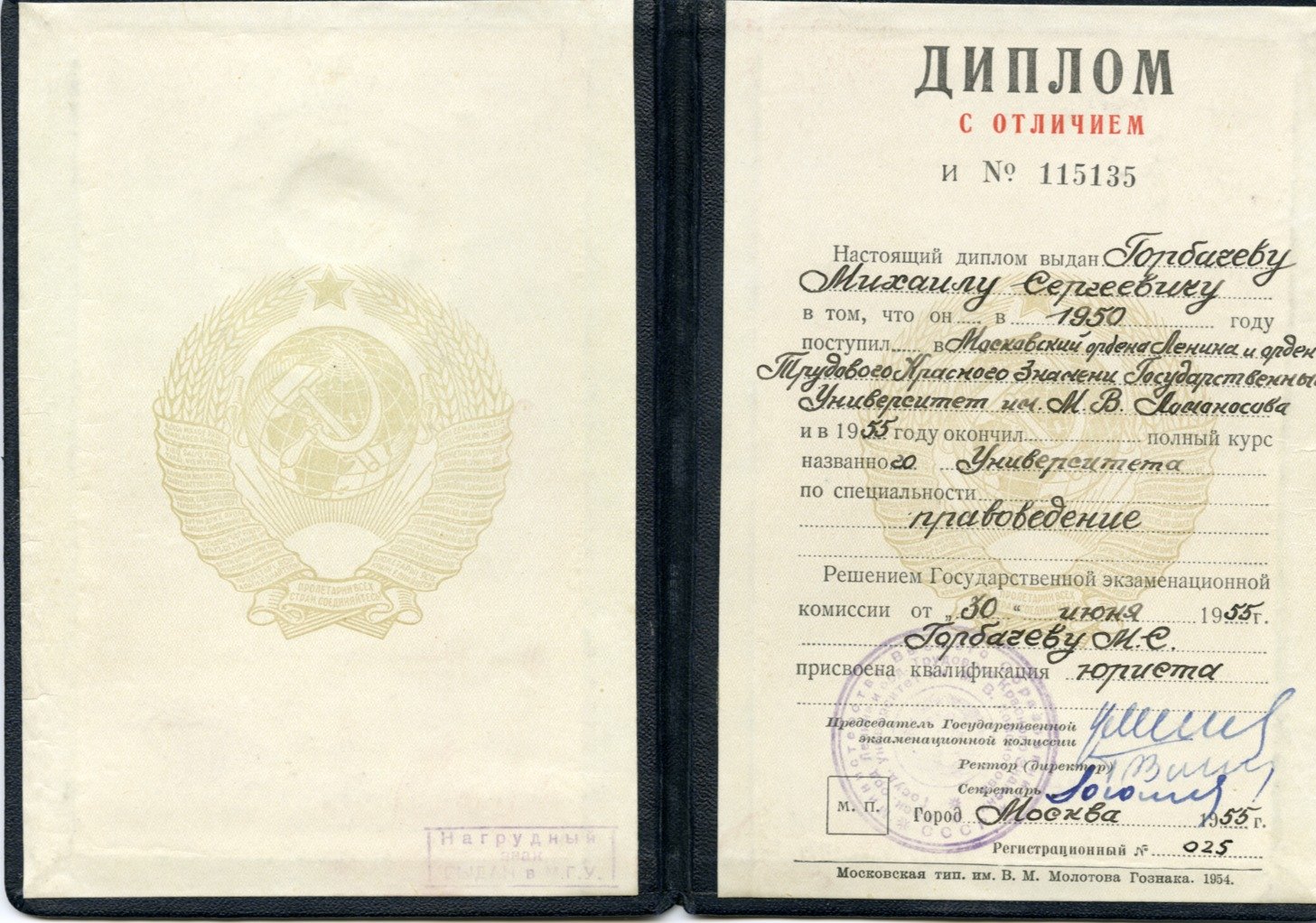 Диплом с отличием