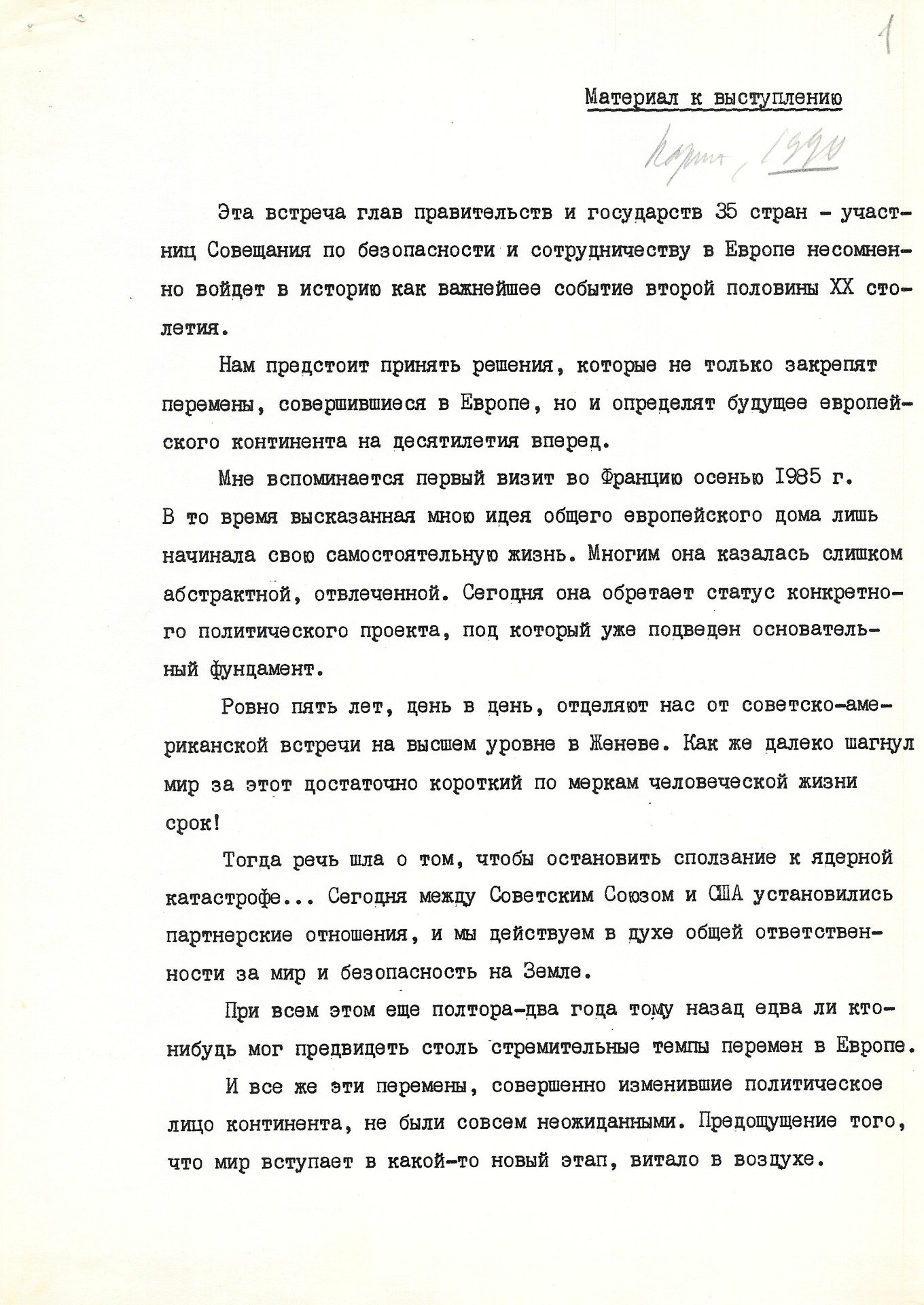 Источник: архивные фонды