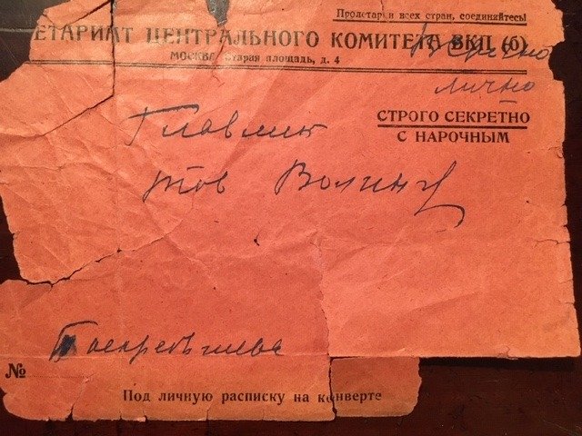 Главлит. Тов. Волину. Из архива автора