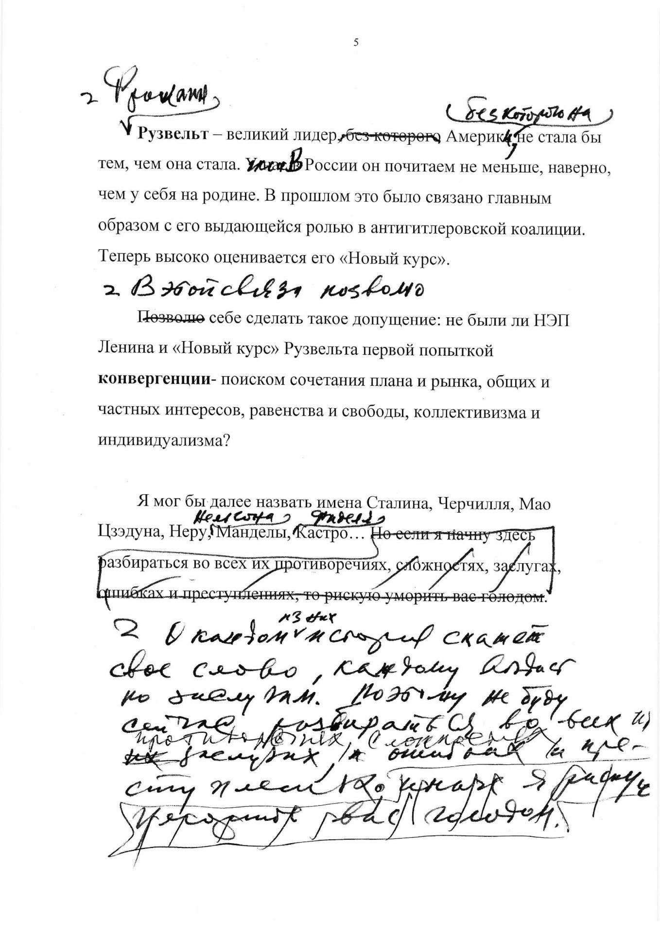 Речь Горбачёва «К 75-летию журнала «Тайм»