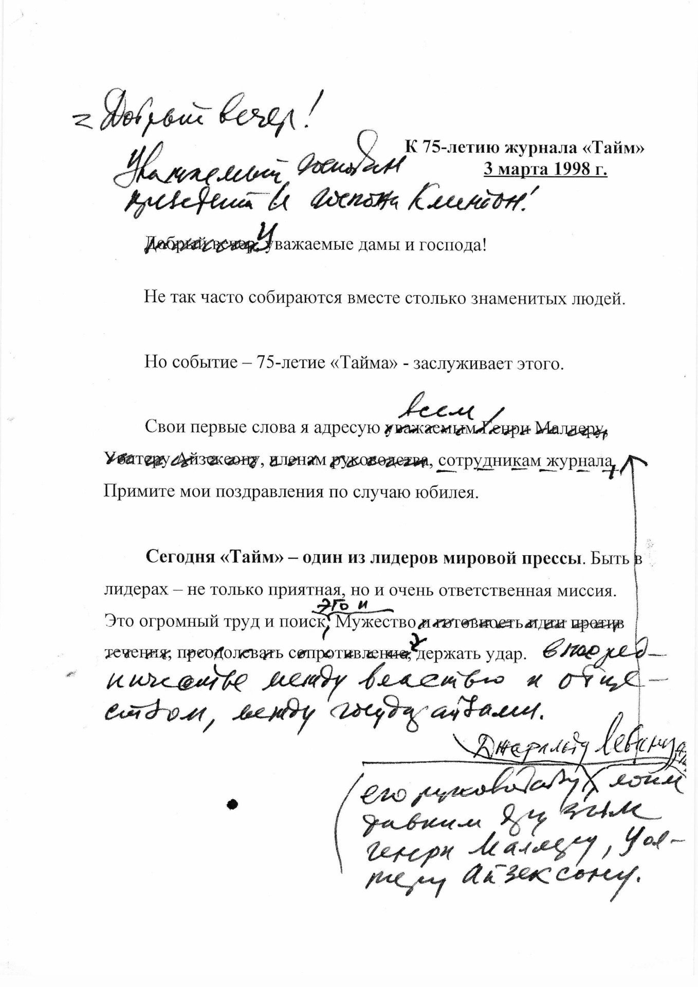 Речь Горбачёва «К 75-летию журнала «Тайм»